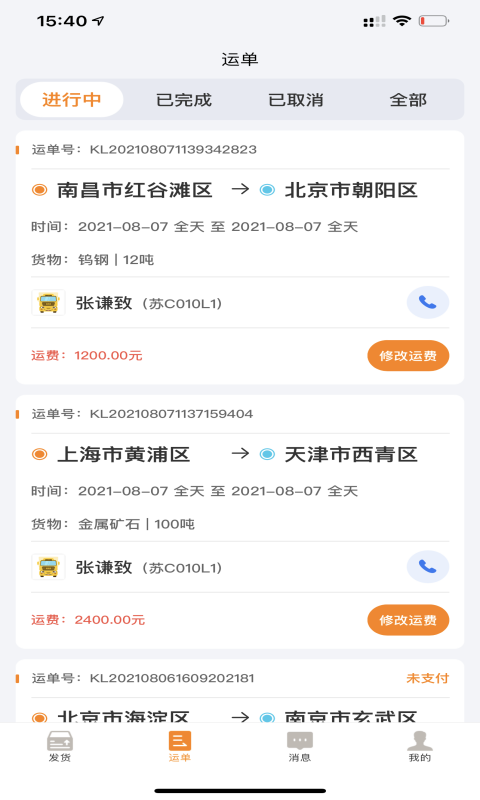 货拉多货主端 4.0.37 最新版 1
