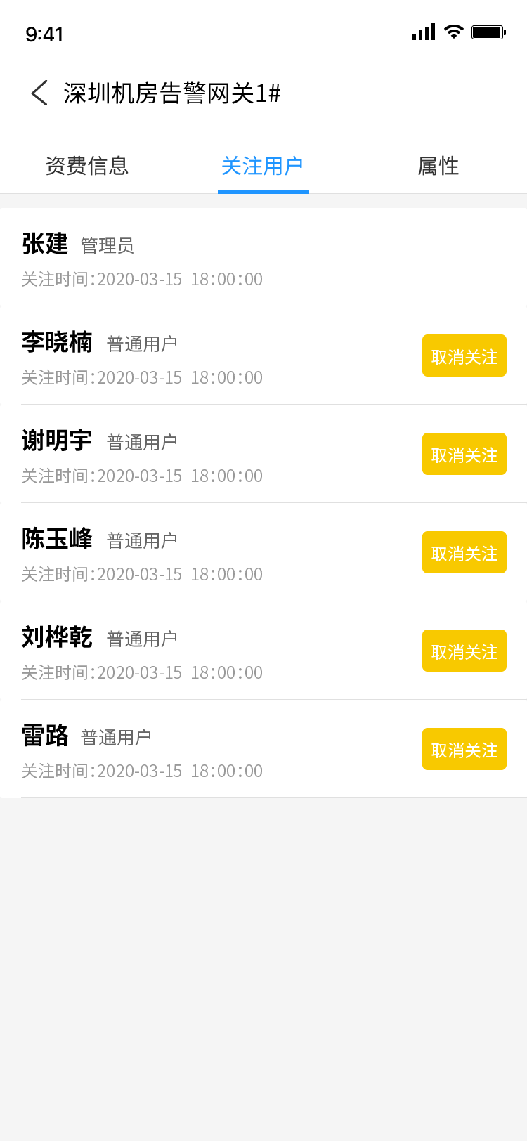 物联云服务 1.0.0 最新版 3