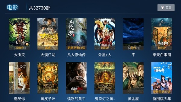 星火影院TV版 v5.8 安卓版 2