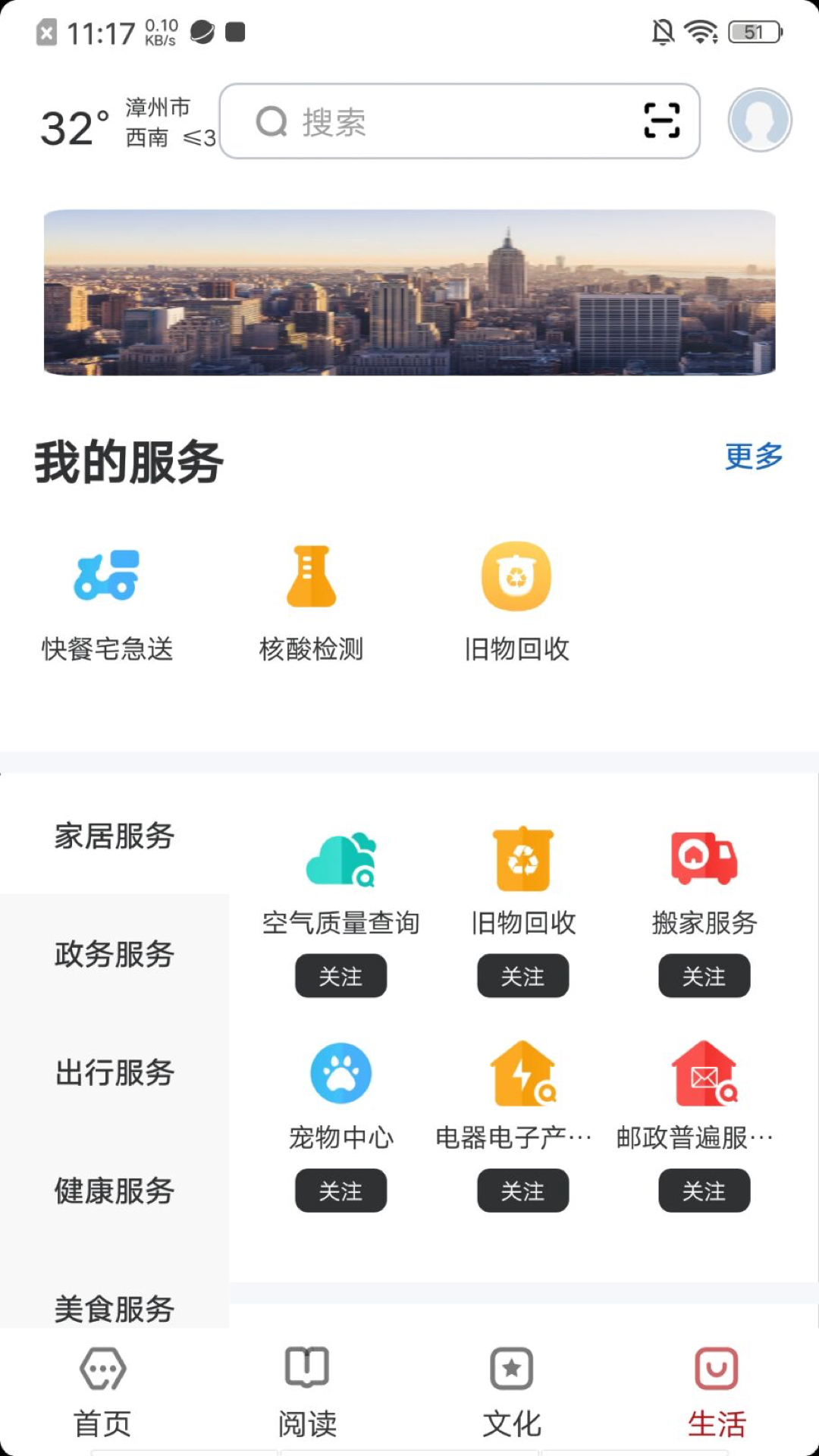 数字漳州 2.0.7 最新版 2