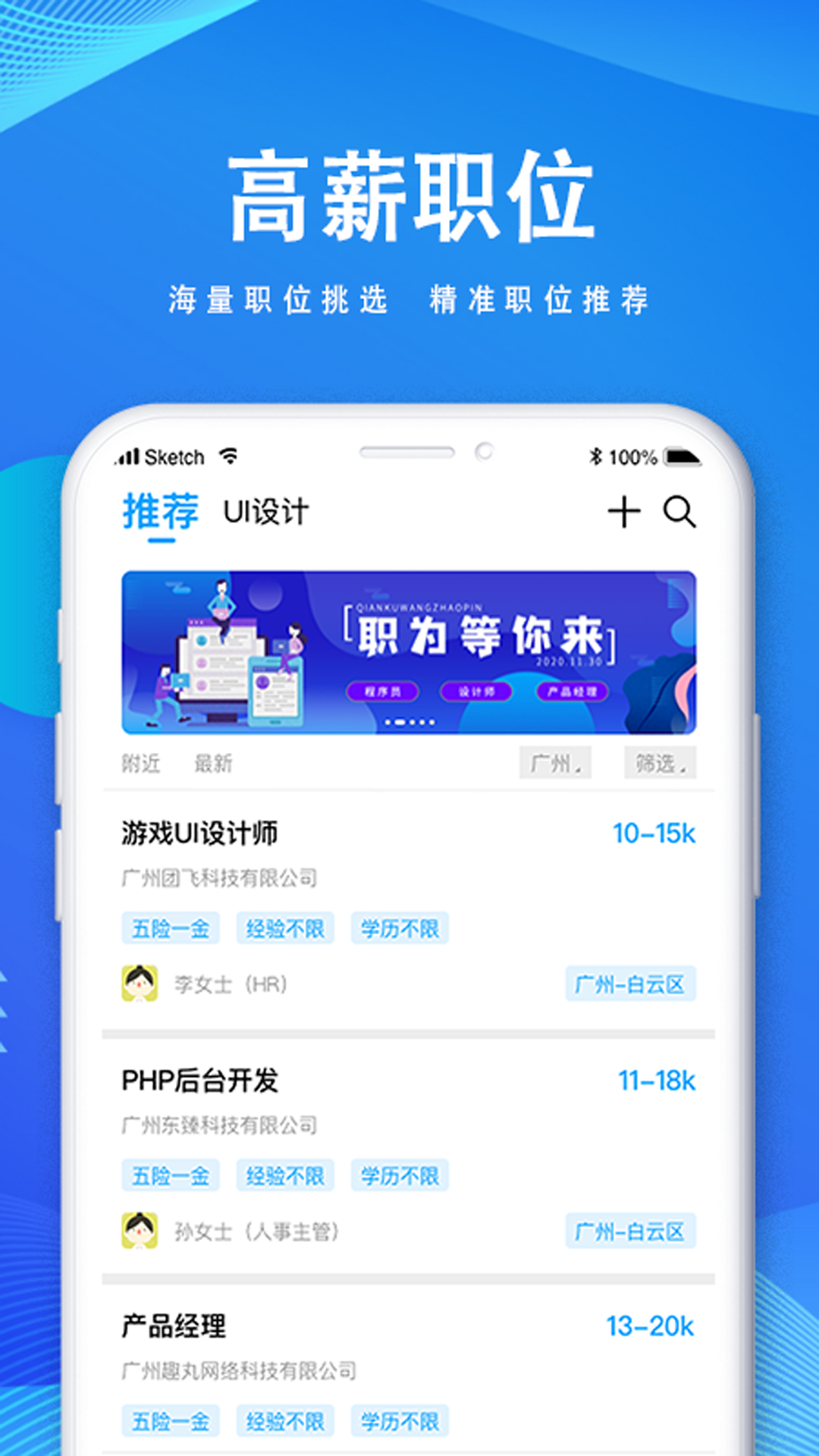 快聘直通车 2.3.1 最新版 1