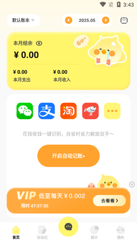 Pick记账 v2.1.0 最新版 3