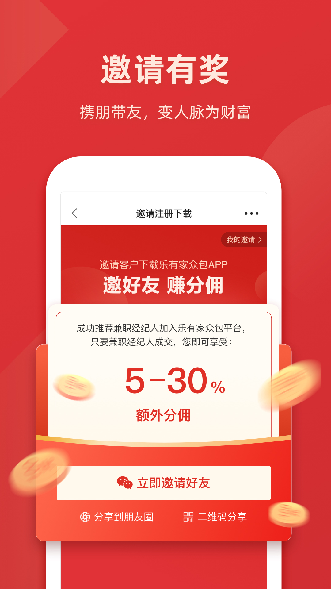 乐有家众包 1.1.5 官方版 2