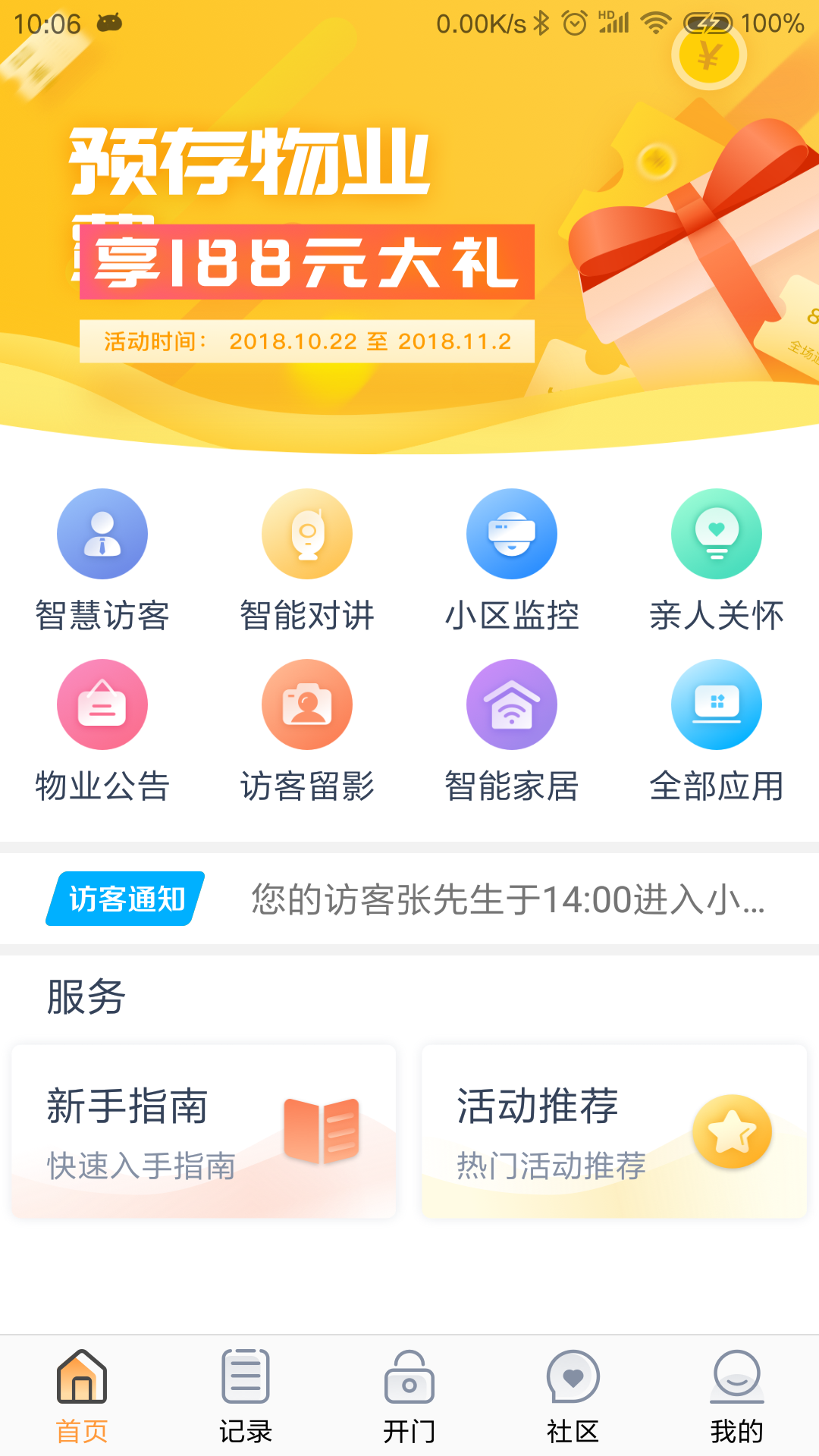 橙云小区 1.3.0 最新版 1
