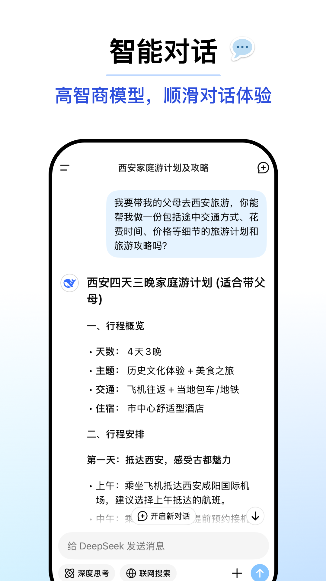 深度求索 1.2.0 官方版 1