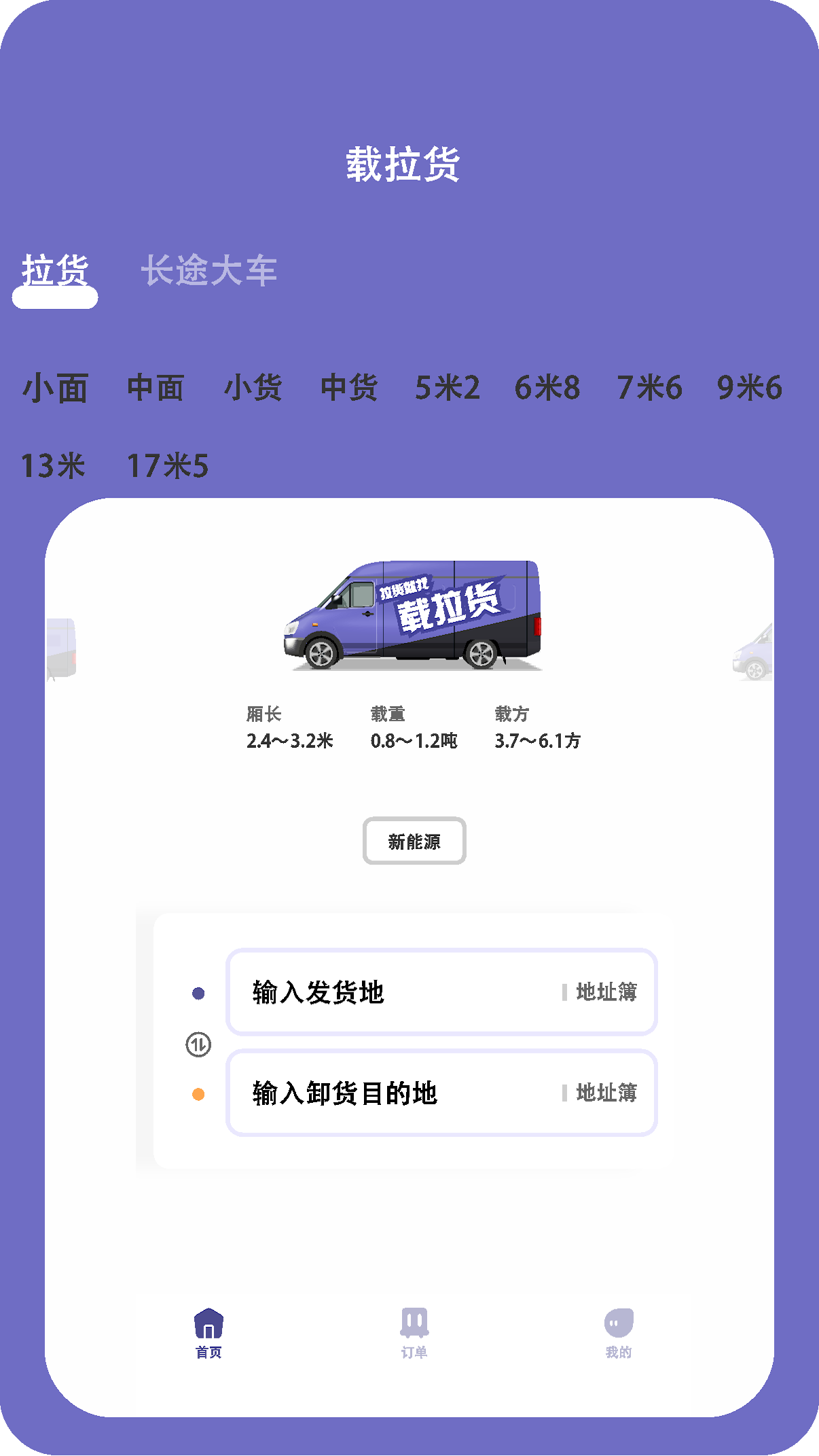载拉货 2.1.2 最新版 3