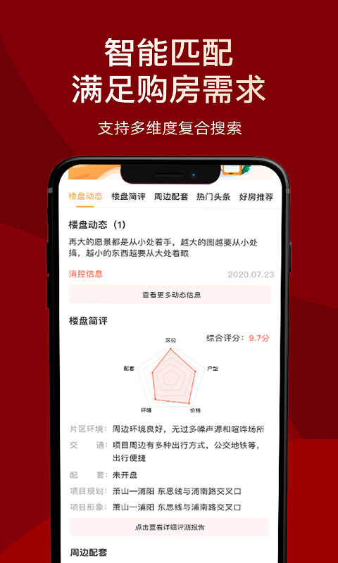 房品优选 2.0.7 最新版 3