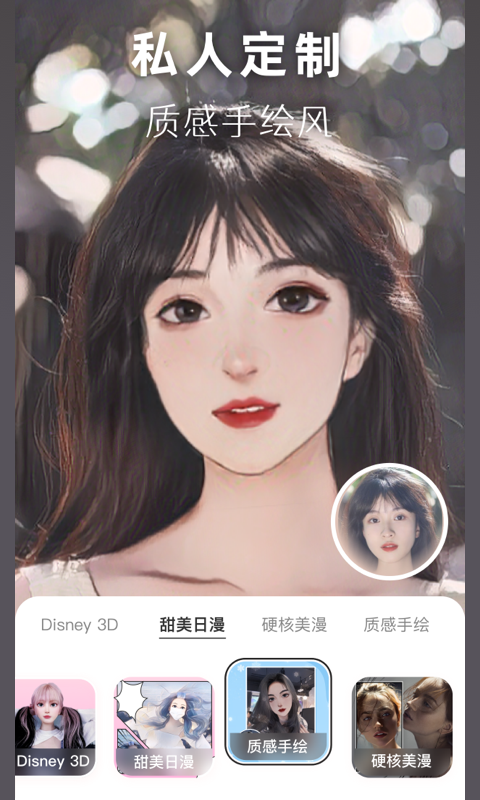 动漫头像生成器 1.0.7 最新版 2