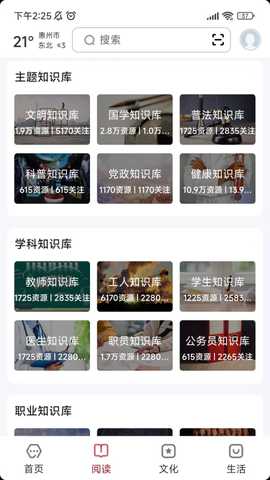 数字惠州 2.8.4 最新版 1