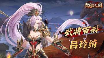 微微三国游戏全部版本