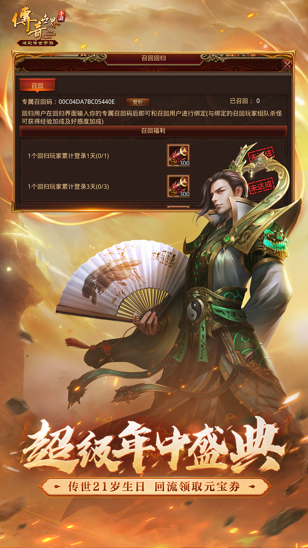 传奇世界 7.11.3.6 最新版 1