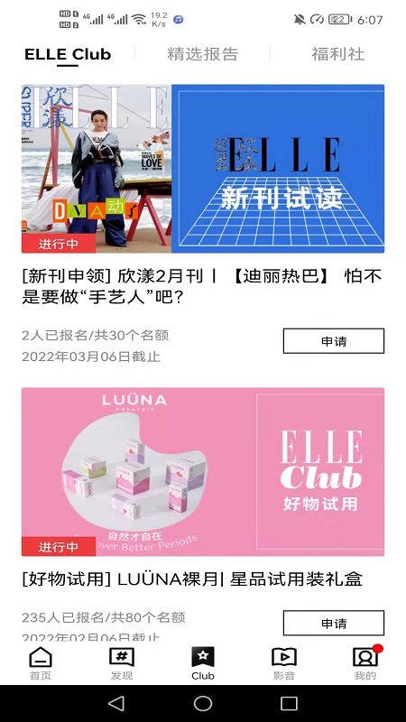 ELLEplus杂志 6.3.9 最新版 4