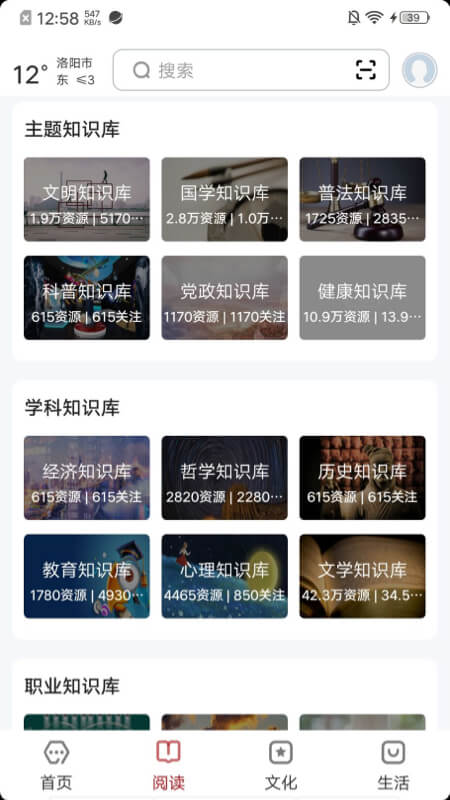 数字洛阳 2.8.0 最新版 3