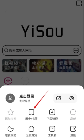 易搜浏览器升级版 v2.0 安卓版 5
