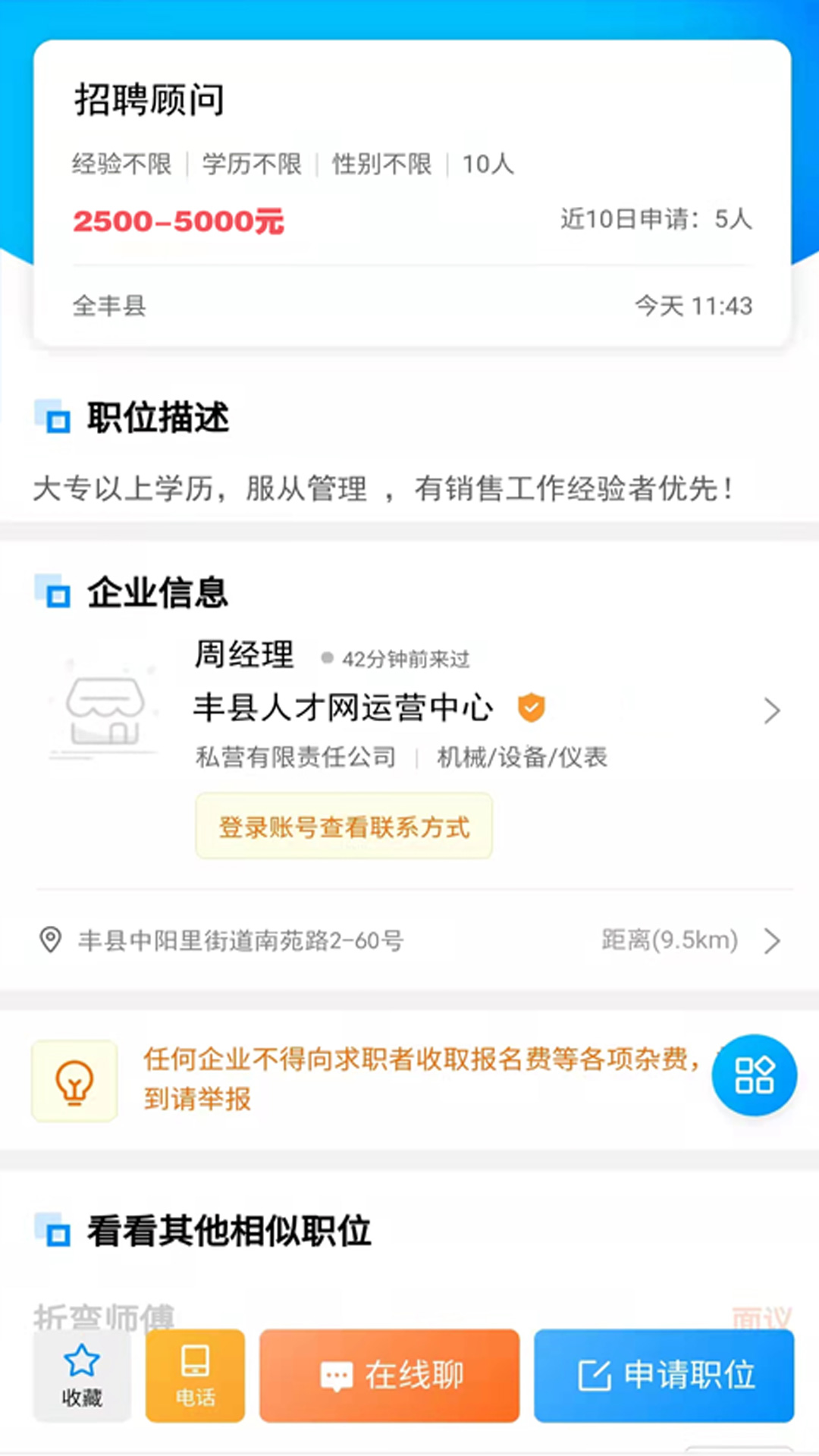 丰县人才网 2.0.1 最新版 4