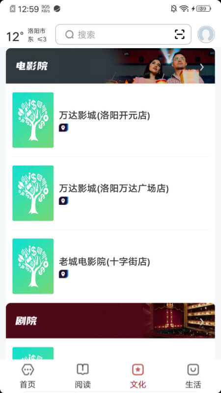 数字洛阳 2.8.0 最新版 2