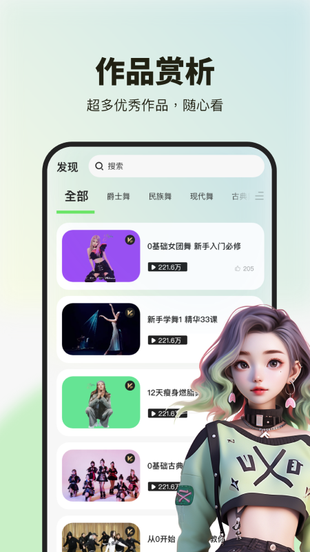 舞蹈教学视频 1.4 最新版 3