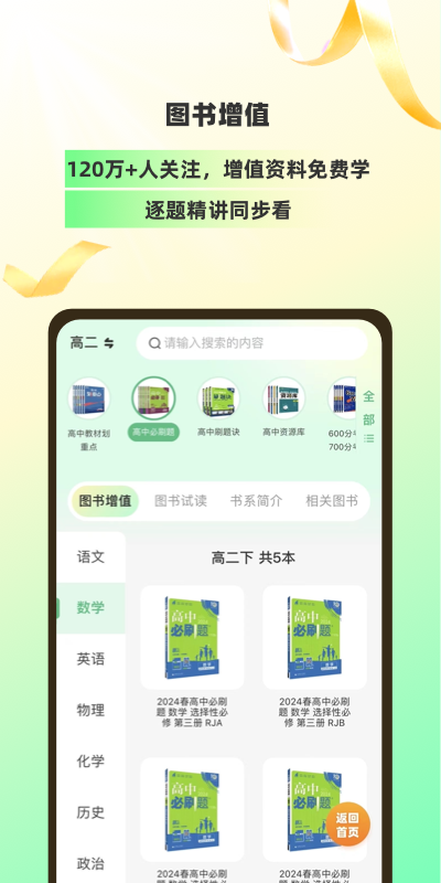 理想树 5.2.0 最新版 3