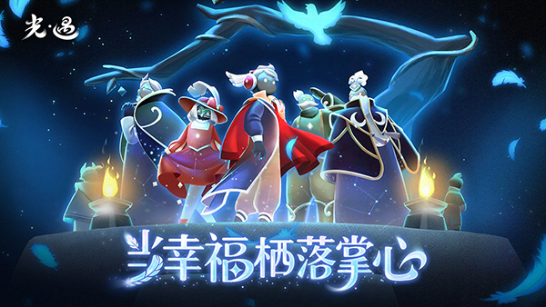 光遇oppo渠道服 0.14.2 安卓版 4