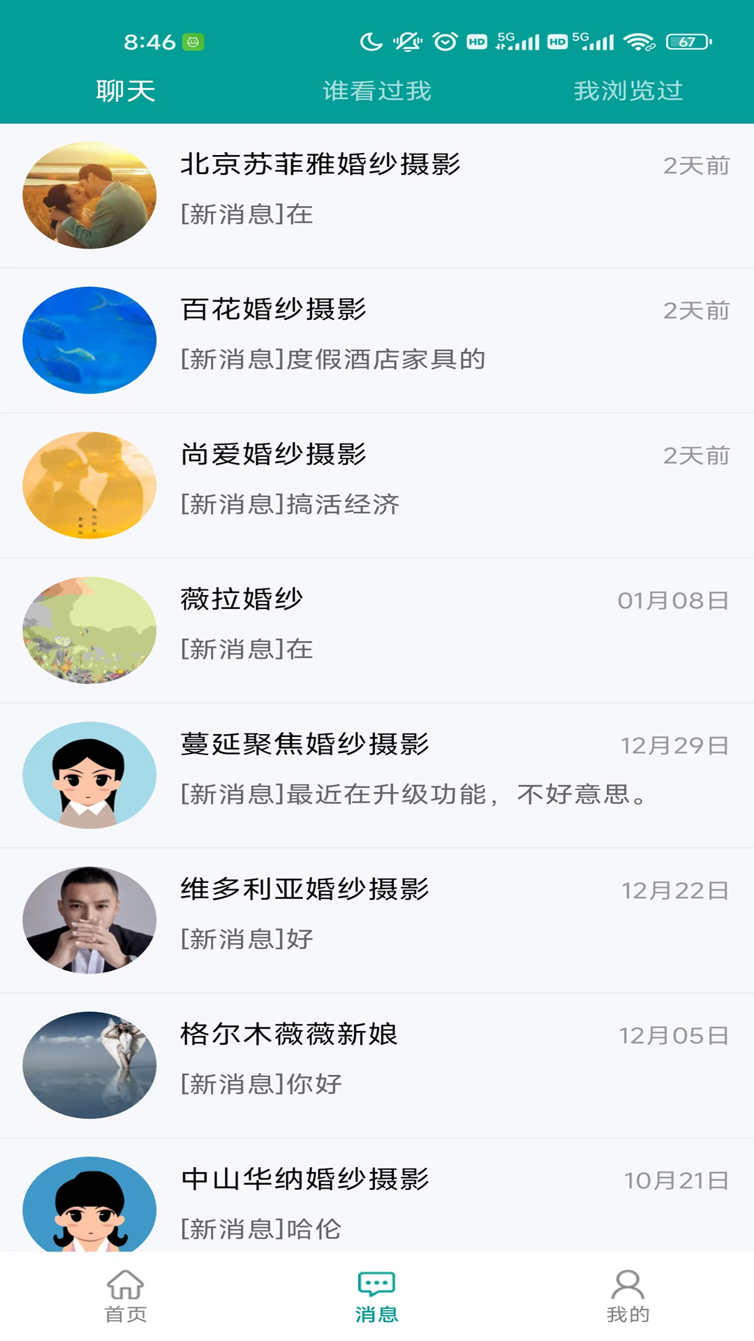全影人才网 1.3.6 最新版 4
