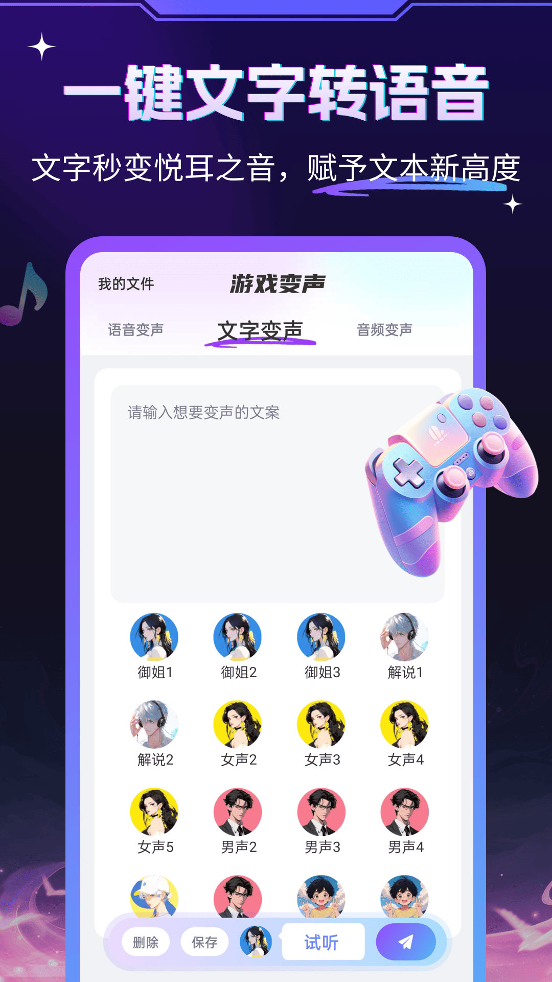 游戏变声器大师 v1.0.8 安卓版 3