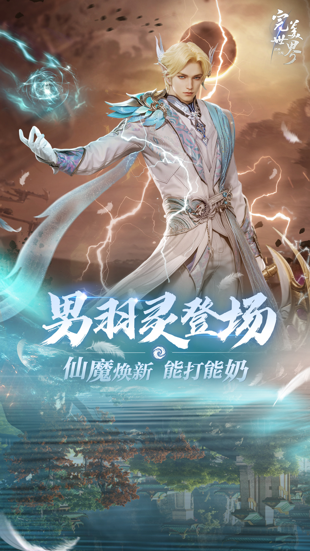 完美世界诸神之战 1.37.0 最新版 1