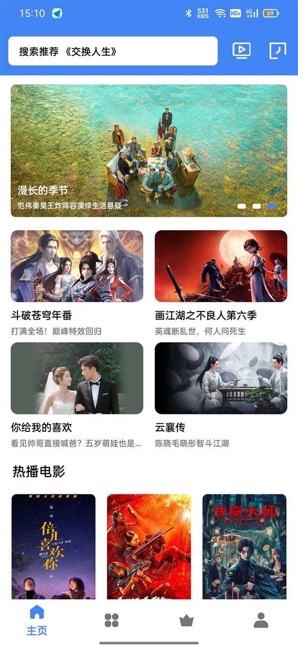 易火影视 2.1.1 安卓版 3