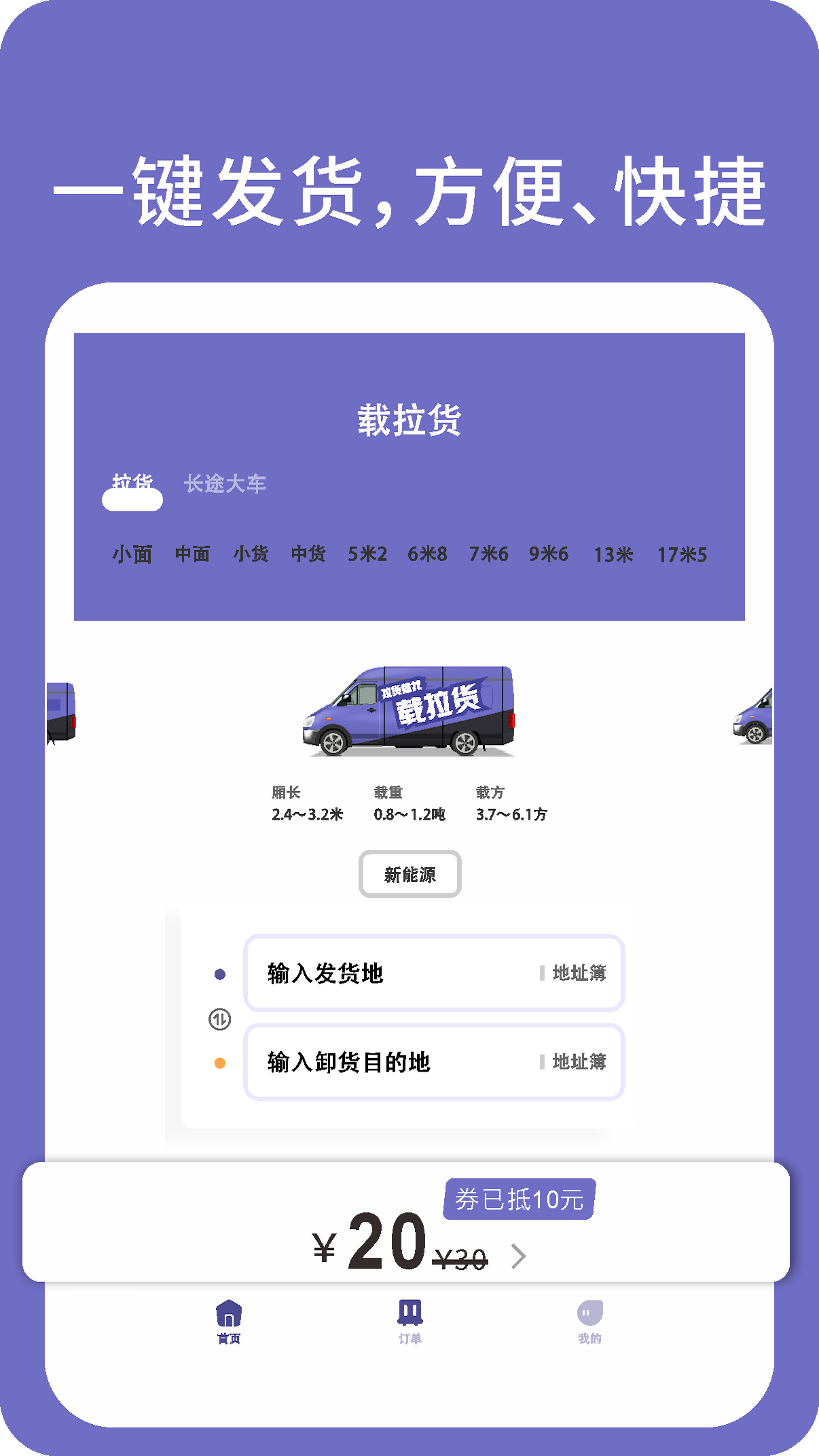 载拉货 2.1.2 最新版 2