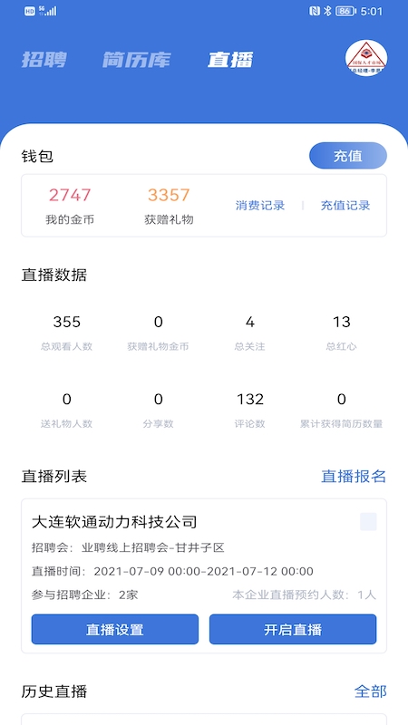 业聘 0.0.20 最新版 4