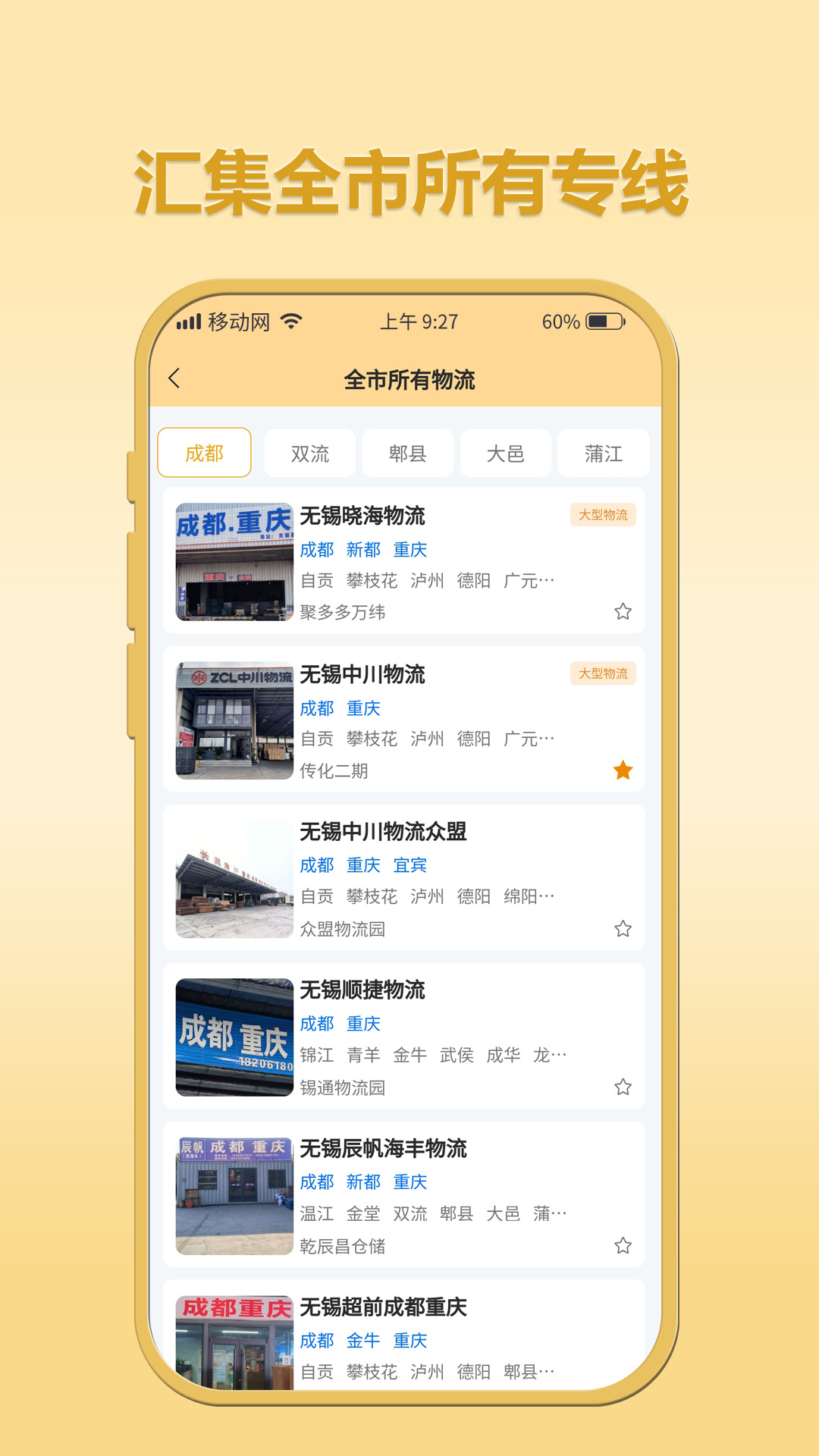 云巨物流发货 2.1.6 官方版 1