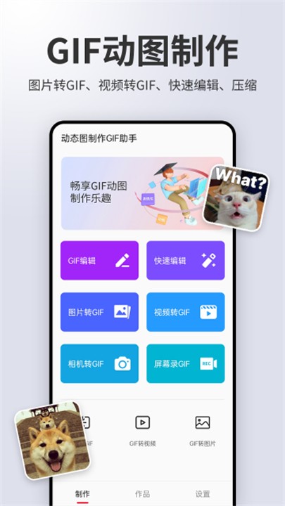 动图制作gif助手 v2.1.4 安卓版 3