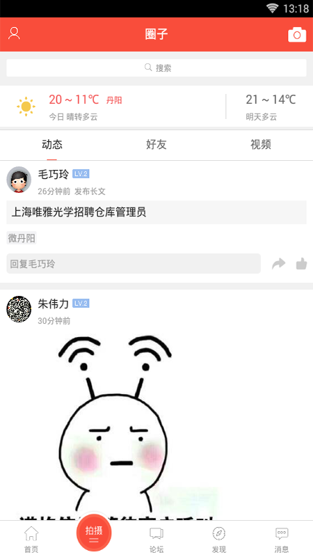 丹阳翼网 6.4.1 官方版 1