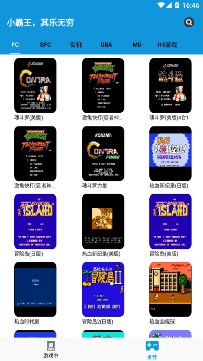 fc街机 1.3.0 最新版 2