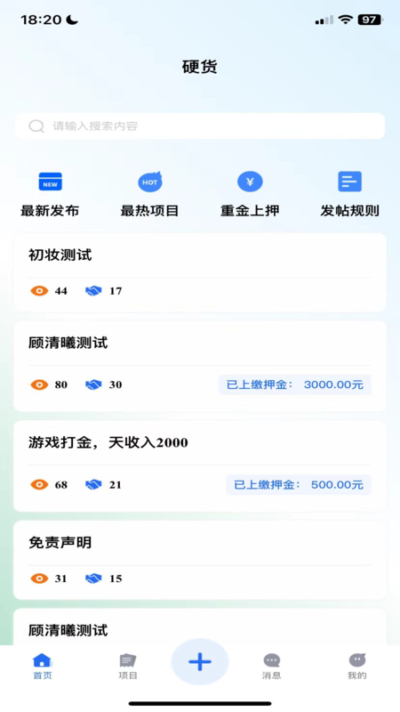 硬货 1.0.7 最新版 3