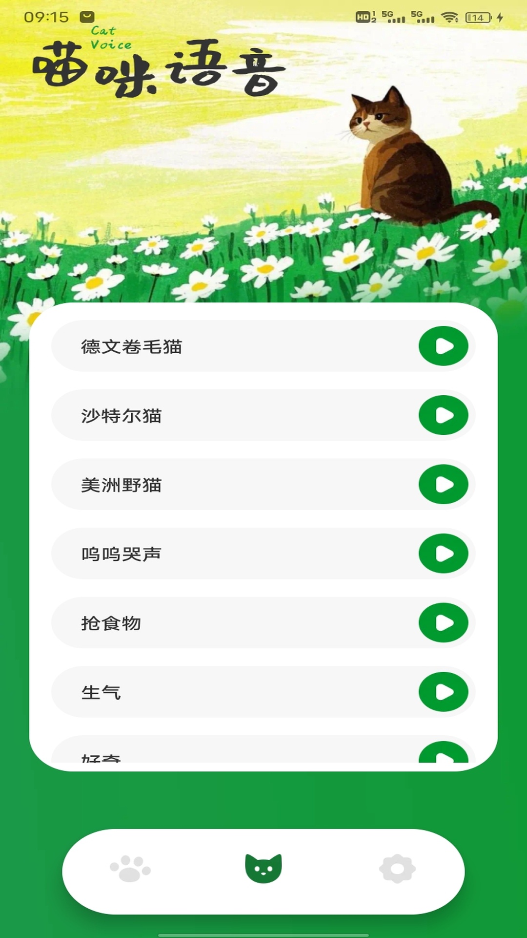 逗猫玩 1.0.4 最新版 1