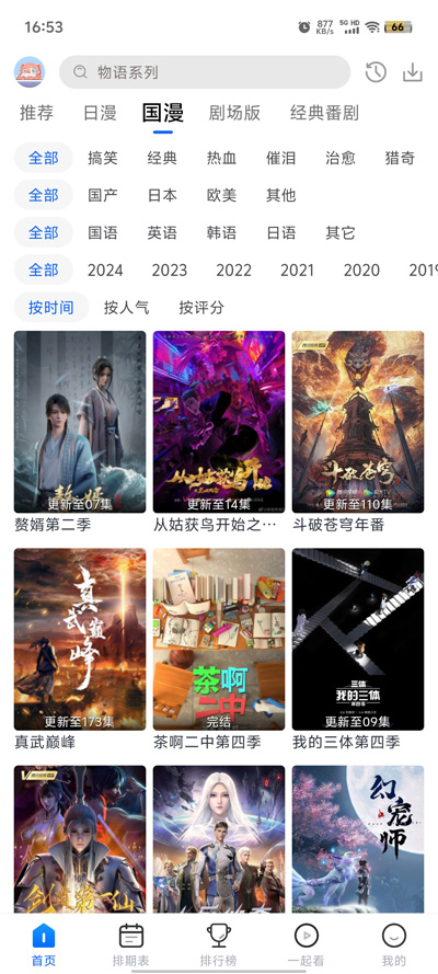 3号动漫 5.3.8 官方版 1