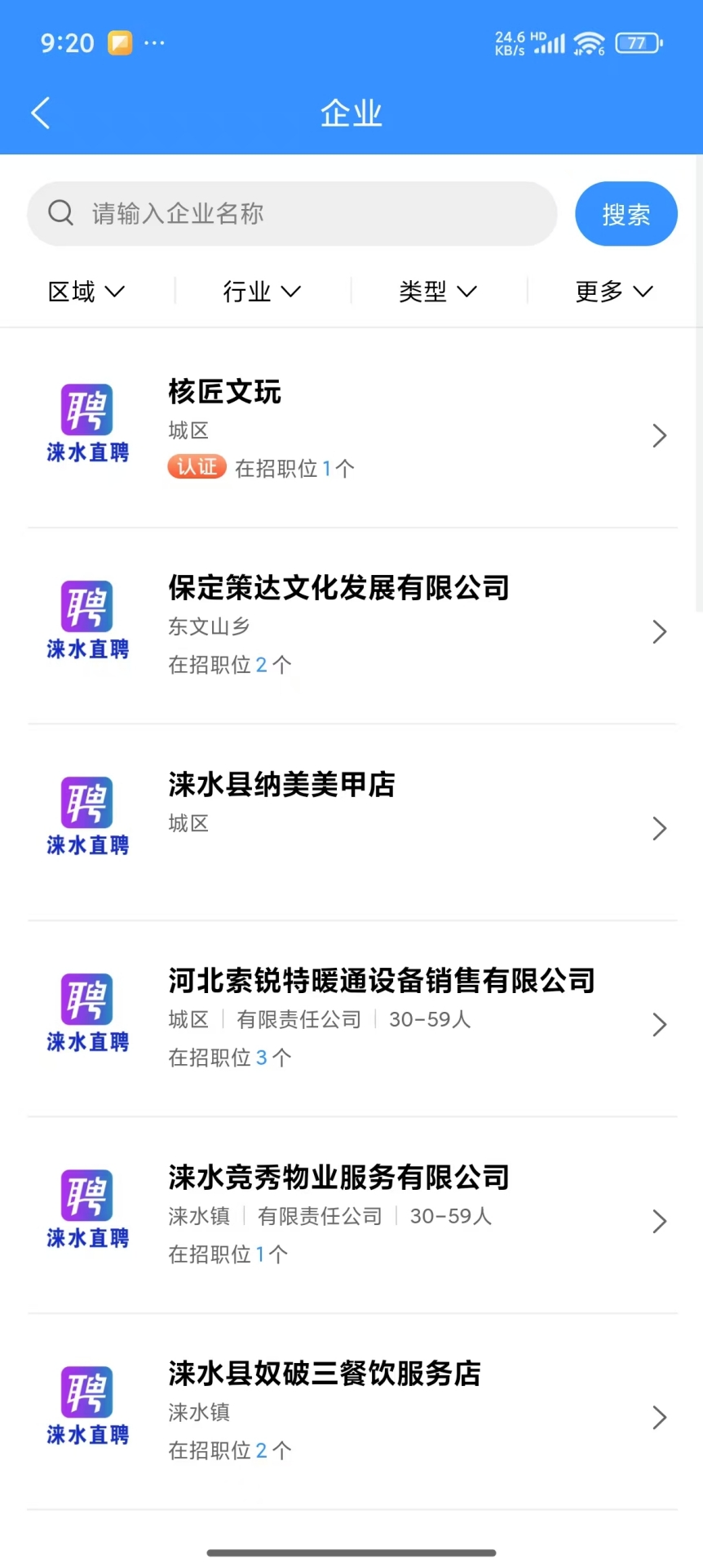 涞水在线 1.0.0 最新版 3