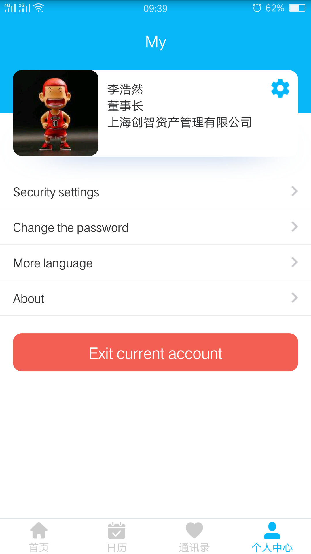 事业窗 2.3.8 最新版 3
