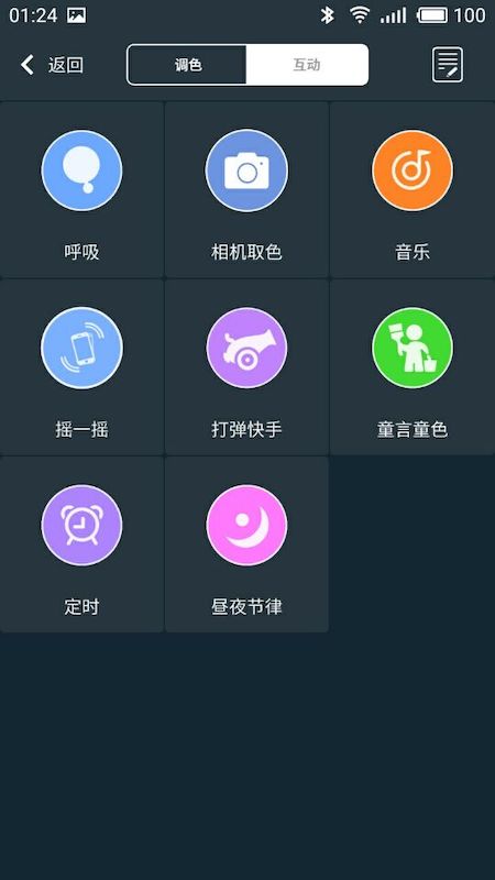 Mesh Lamp 2.8.3 最新版 2