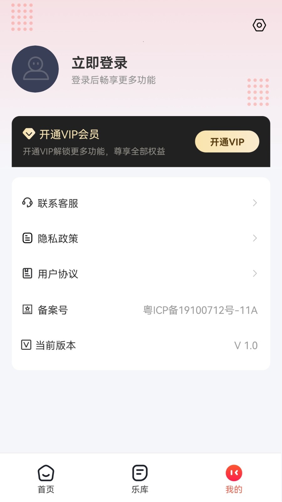 一合音频转换 v1.0.1 安卓版 3