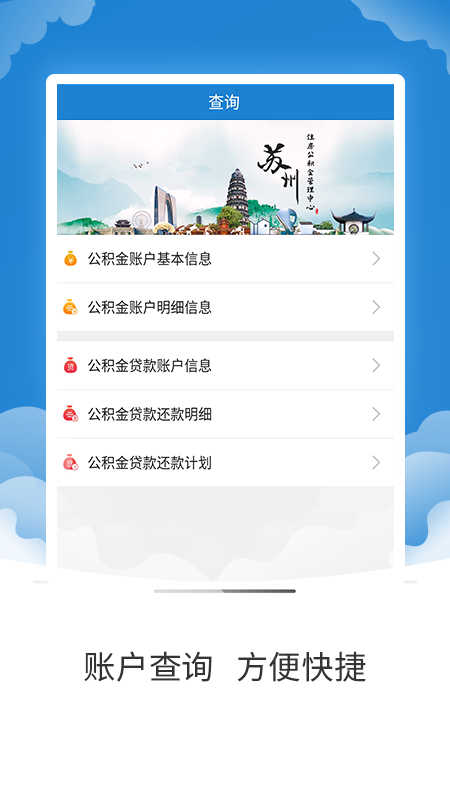 苏州公积金 2.0.6 官方版 2