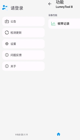 LumnyTool画质助手 v8.023.1.11 安卓版 3