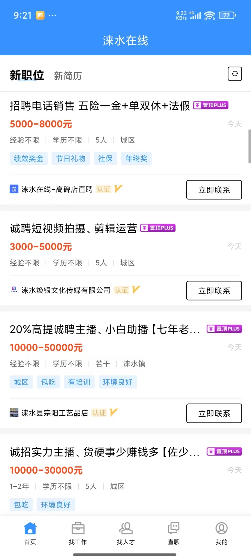 涞水在线 1.0.0 最新版 1