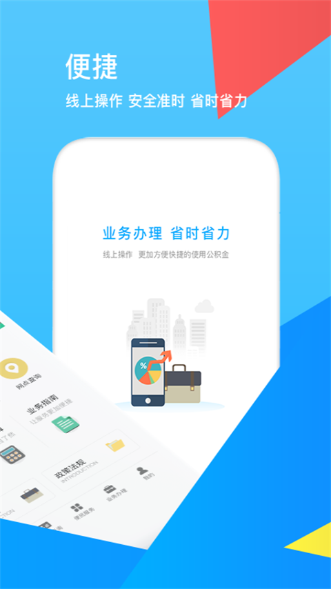 邯郸公积金 2.5.6 最新版 1
