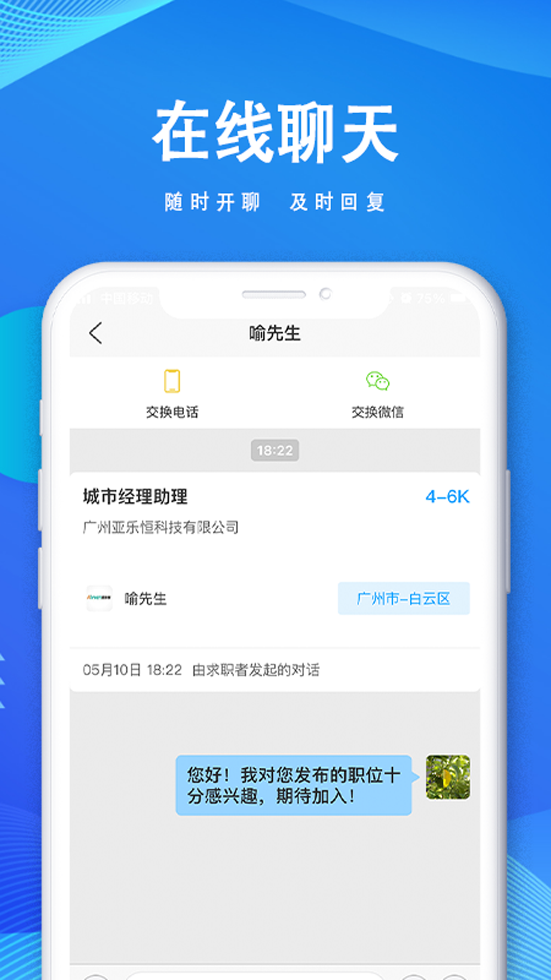 快聘直通车 2.3.1 最新版 2