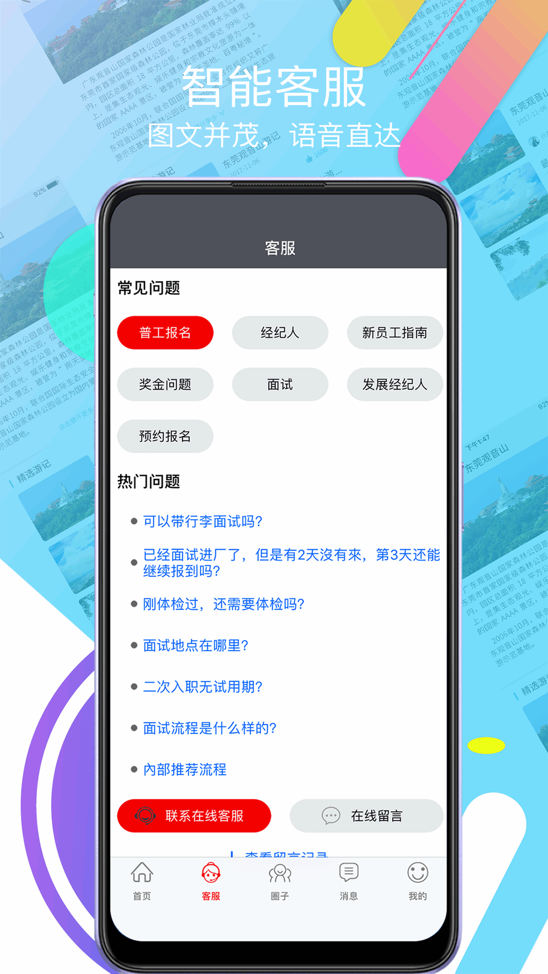 我要聘 V1.2.10 最新版 3