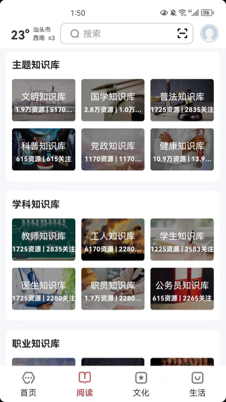 数字汕头 2.8.1 最新版 1
