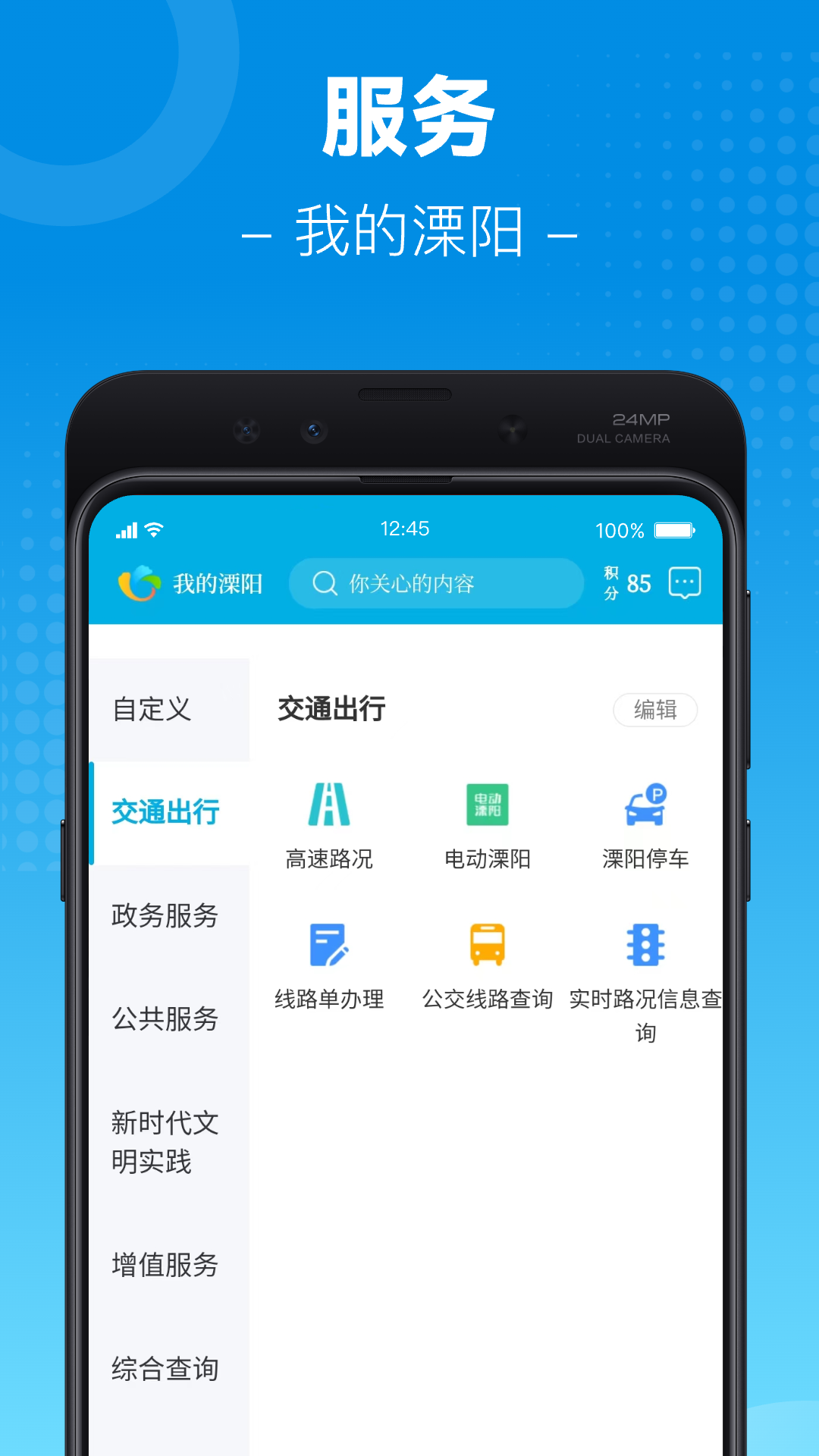 我的溧阳 3.9.0 最新版 1