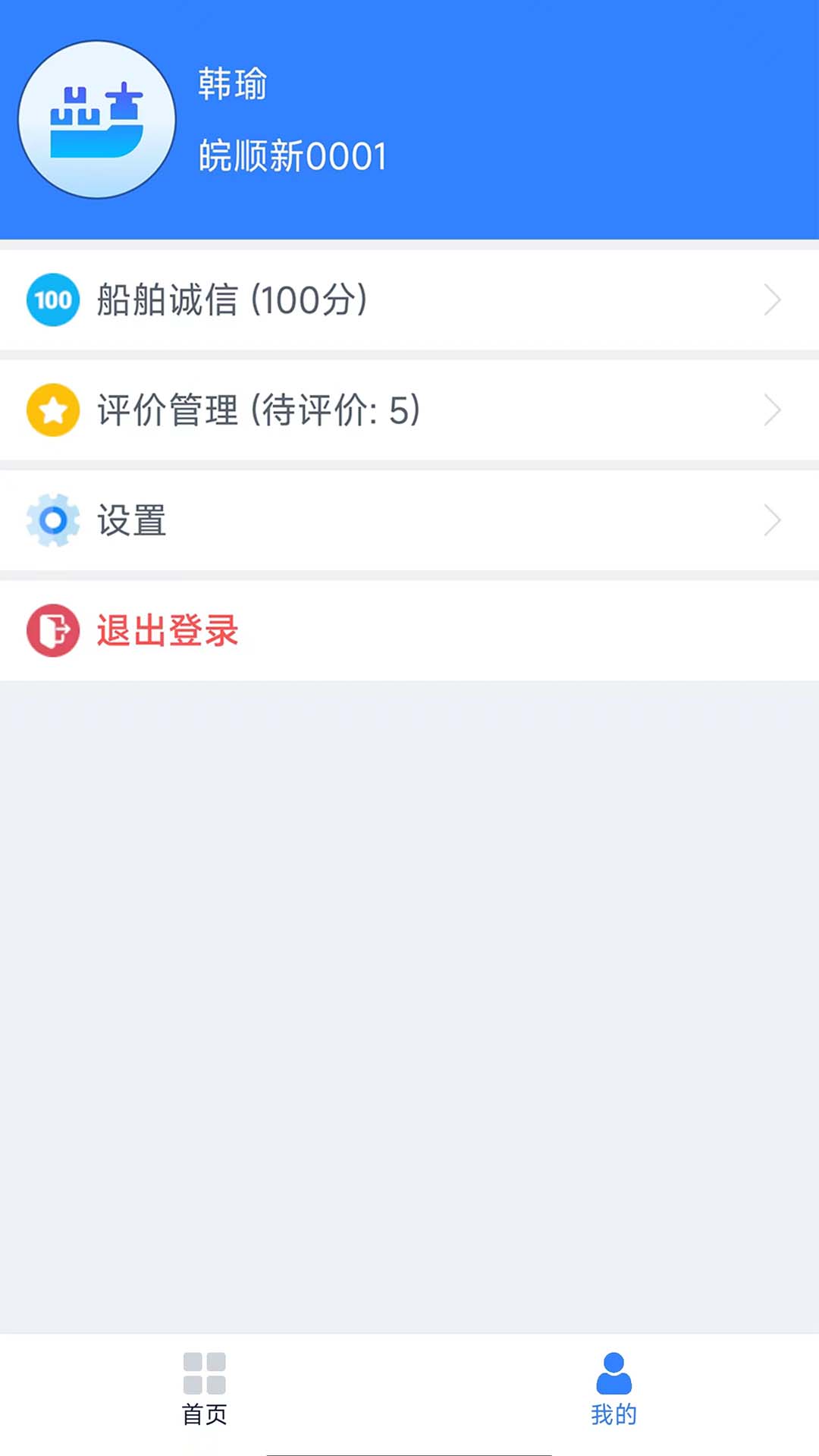 畅行江淮 1.1.2 最新版 4