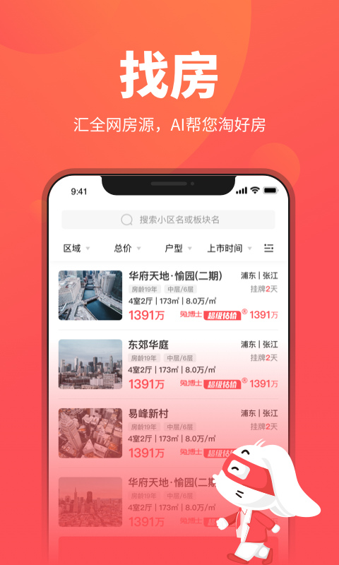 兔博士 12.11.29 最新版 3